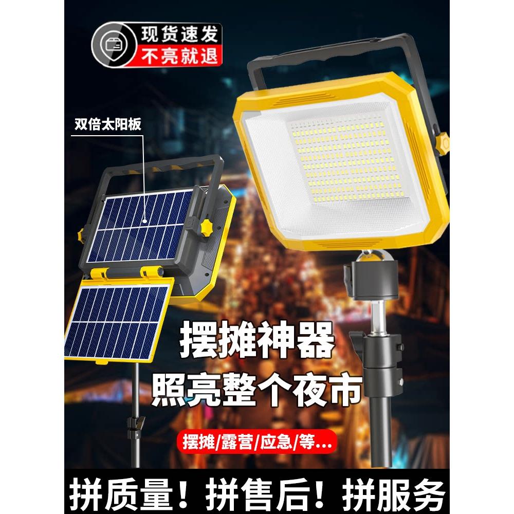 摊位夜市灯可充电照明太阳能户外露营式灯超长电池寿命大容量超亮