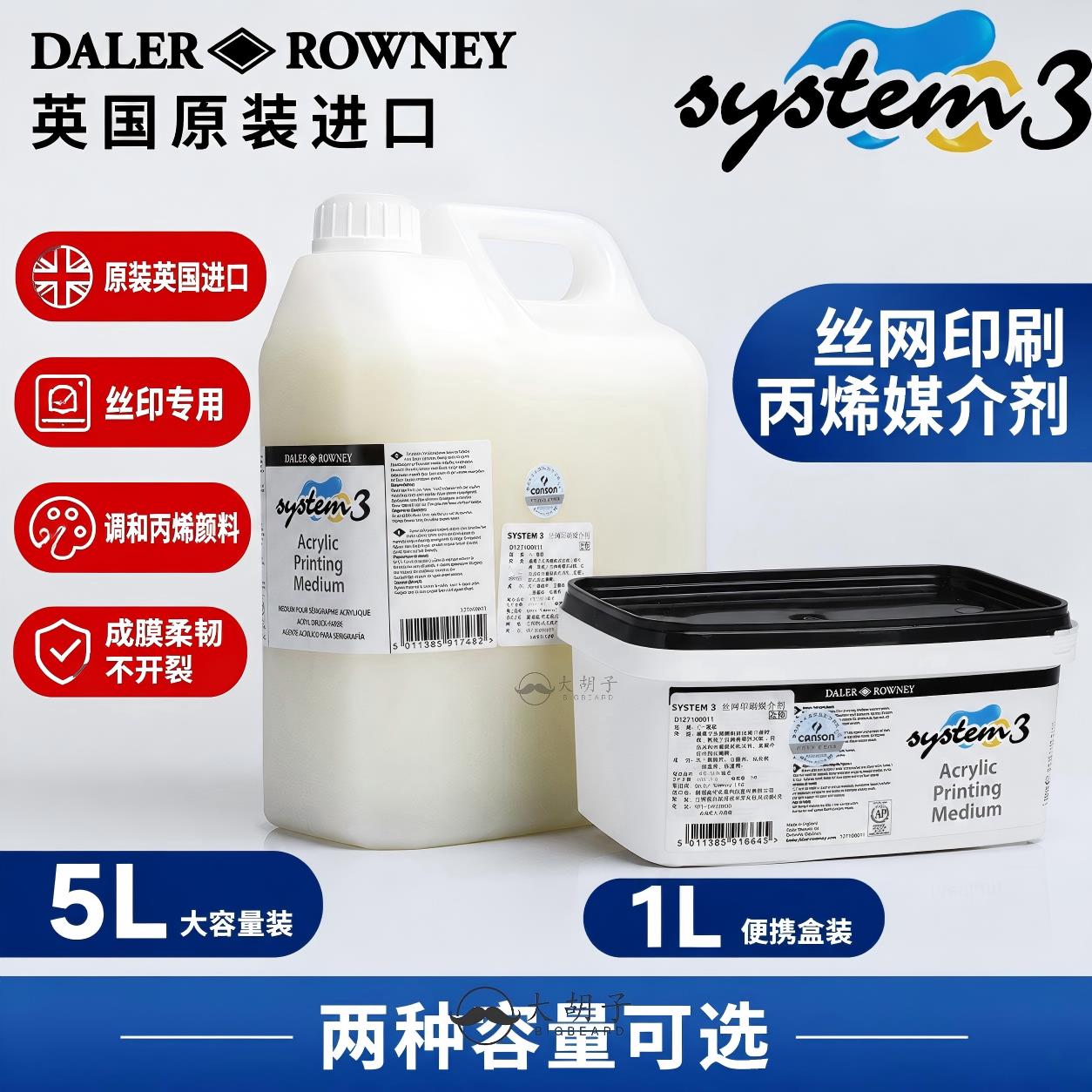 进口英国达拉罗尼乔琴丝网印调和液1L印刷媒介剂丙烯颜料媒介5L