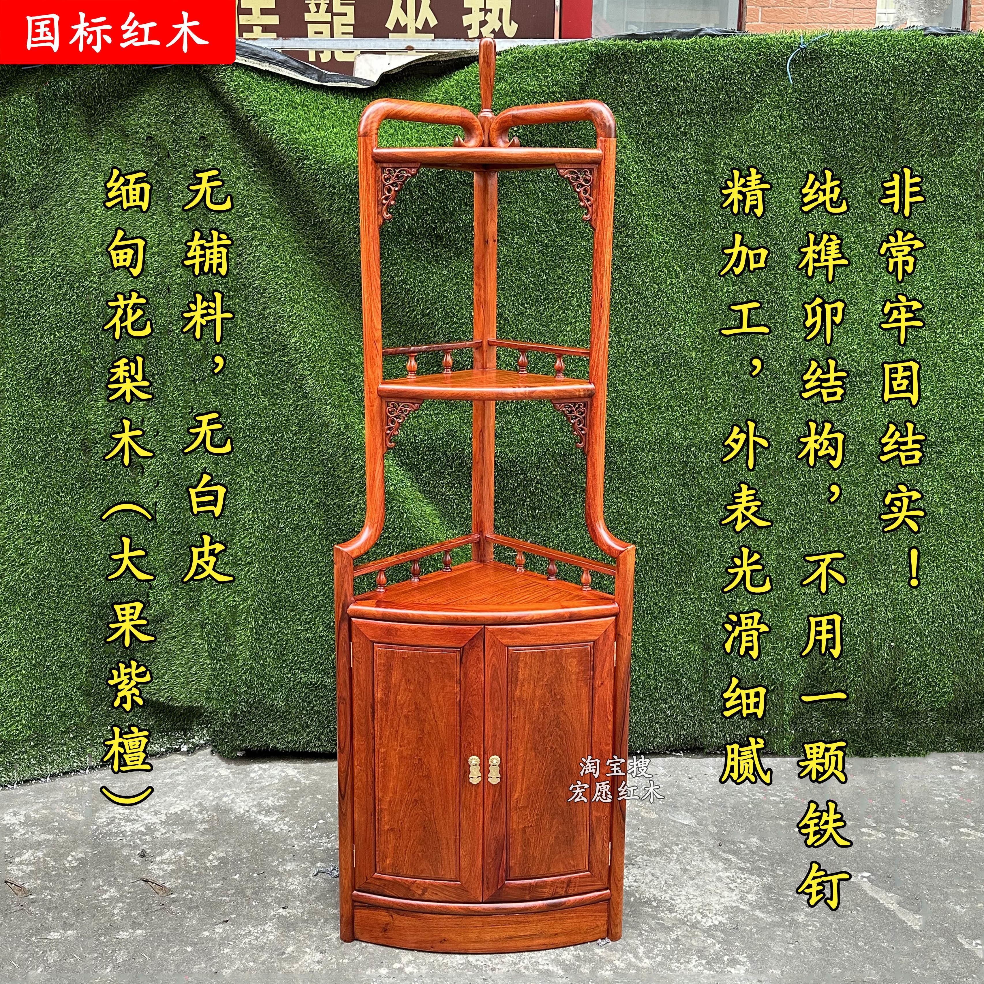 缅甸花梨红木墙角柜转角柜三角柜角几实木大果紫檀客厅中式置物架