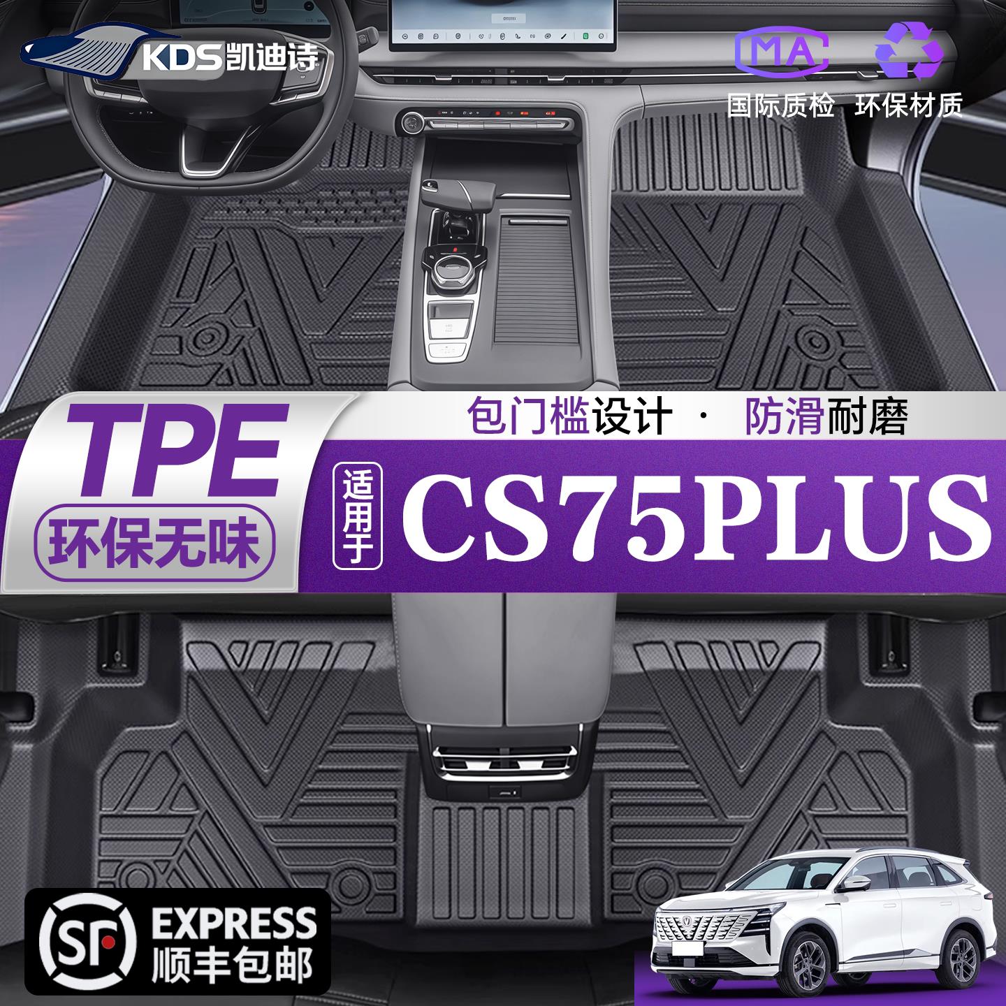 适用长安cs75plus汽车TPE脚垫专用全包围四代篮鲸版内饰改装配件