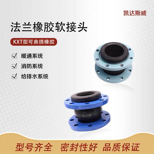 KXT型可曲挠橡胶软接头软连结DN50 80 100