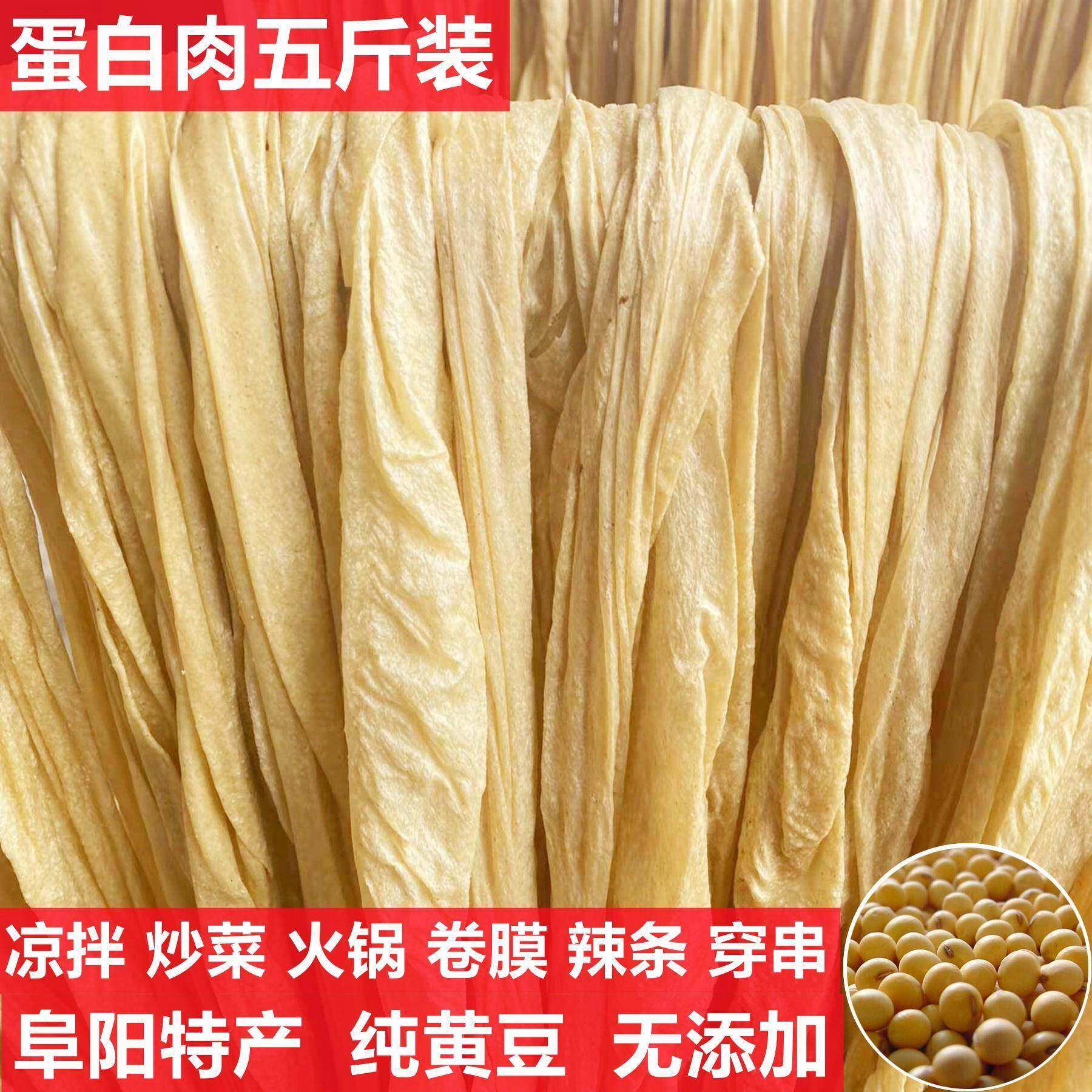 山东特产手工豆制品人造肉豆皮素牛排蛋白肉油豆腐菜5斤可做辣条