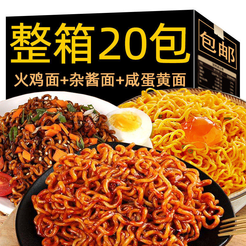 韩式火鸡面香辣拌面素食粗面学生宿舍冲泡干方便面速食40袋装整箱