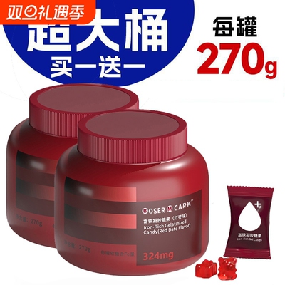 【超大桶装】富铁软糖血270克红