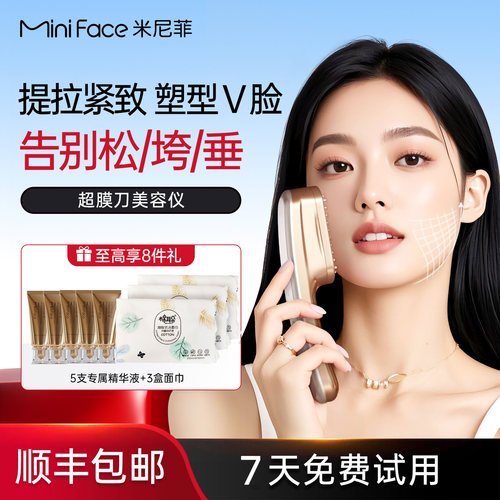 miniface超膜刀提拉紧致V脸神器固发全身面部淡纹抗衰家用美容仪