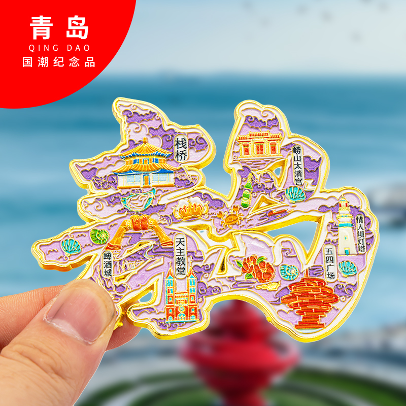 青岛金属冰箱贴旅游纪念品磁吸文创礼物中国城市冰箱贴