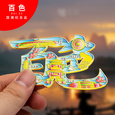 百色金属冰箱贴旅游纪念品磁吸文创礼物中国城市冰箱贴