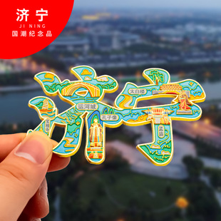 济宁金属冰箱贴旅游纪念品磁吸文创礼物中国城市冰箱贴
