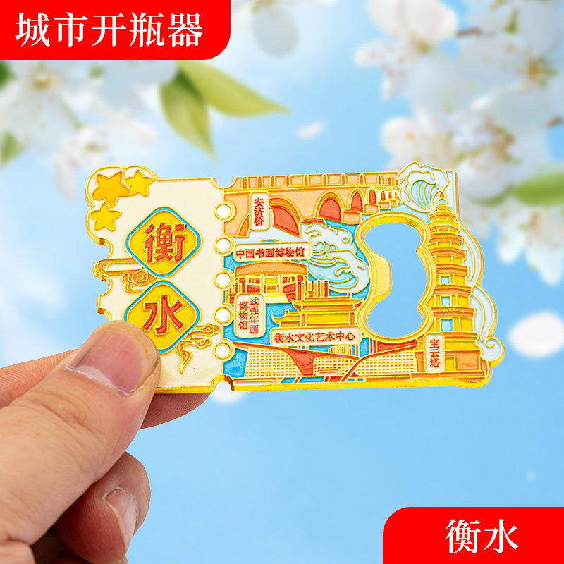 衡水金属冰箱贴旅游纪念品磁吸文创礼物中国城市开瓶器