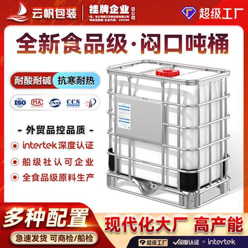 定制半吨桶500升加厚塑料桶IBC集装桶长方形化工水桶柴油桶闷口