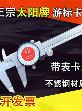 -带表卡尺0-100游-150-2UVQ00300-00*0.502mm太阳带表尺标