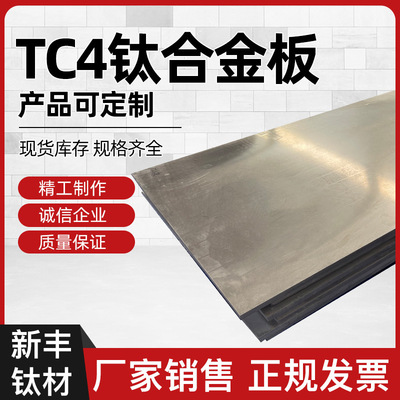 钛合金板 TC4钛板  TC4钛合金板 厚度11.0--20.0mm现货供应