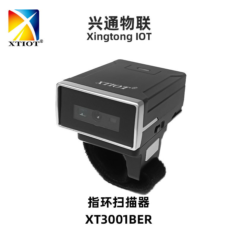 兴通蓝牙远距指环扫码器