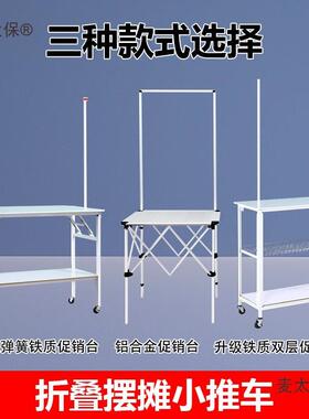吃桌子12972促销台展架展示桌折试叠超市铝合示金展移台动台摆摊