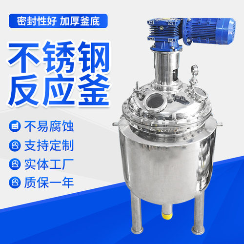 双层不锈钢电加热反应釜
