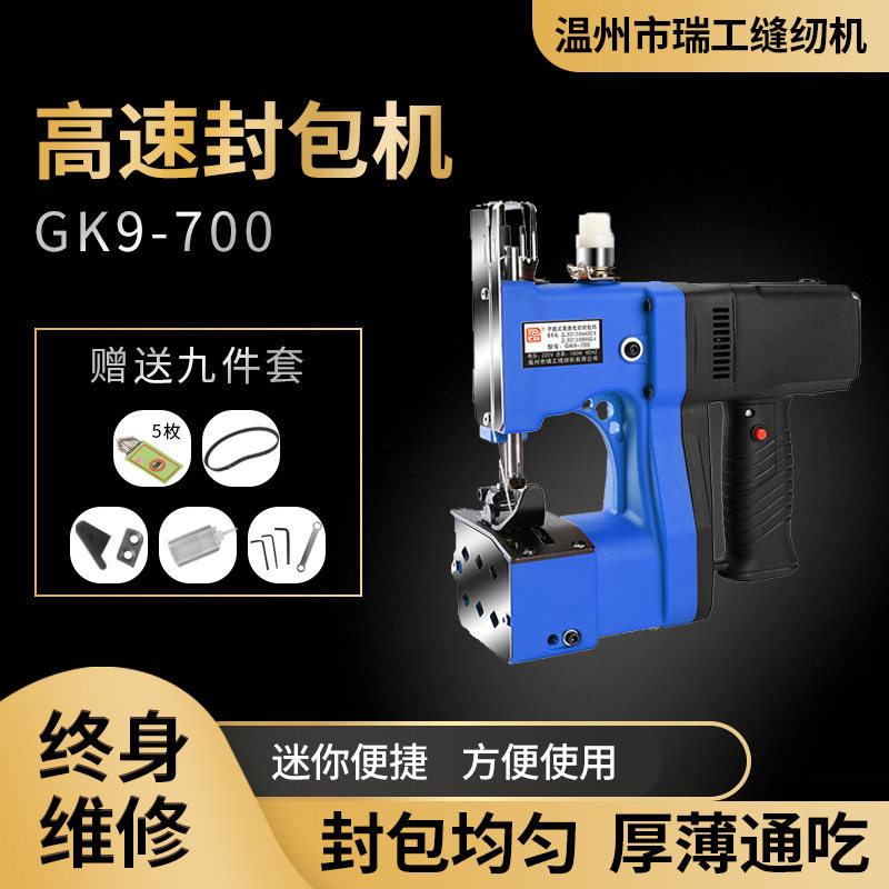 700高速手提电动封包机110V/220V