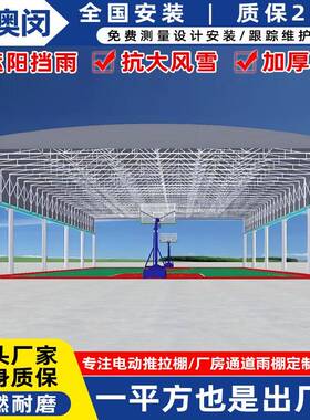 棚工厂遥控电动推篷金华架空型收缩拉仓库雨71026篮球场活雨动伸