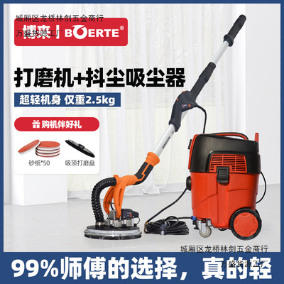 博来博尔特无刷墙面打磨抛光机