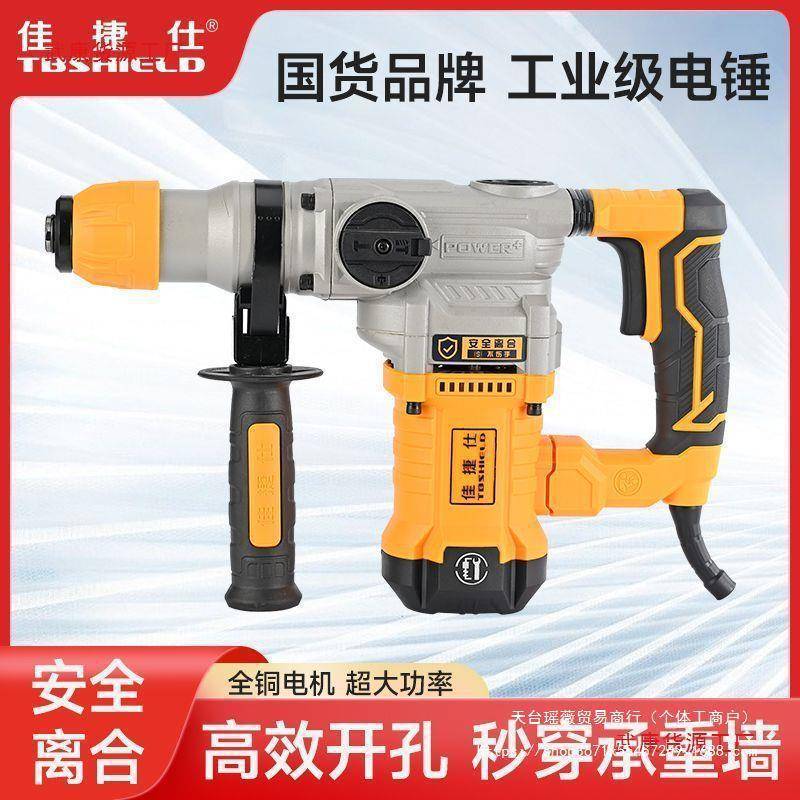 停佳捷双用离合电锤MWA电镐钻混泥土仕冲击锤钻大功自电钻率其他
