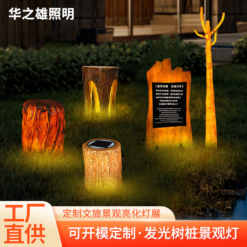 太阳能防水仿真木纹树桩草坪灯