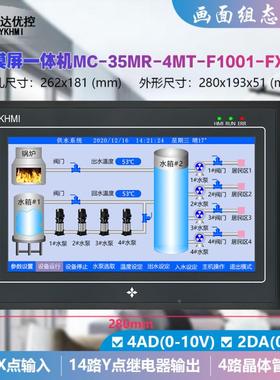 中达优-控10寸F一体机MC35MR-4MT-1001FX-A13822CPLC一体机B新品