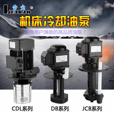雷B宝DABJCB机床却泵380V冷磨床油泵线切割循环SIQ高泵三相压液下