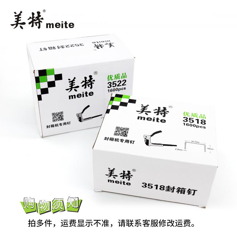 美特封箱钉35封18钉子钉箱子码钉气钉ALY动封箱机专钉子箱底打包