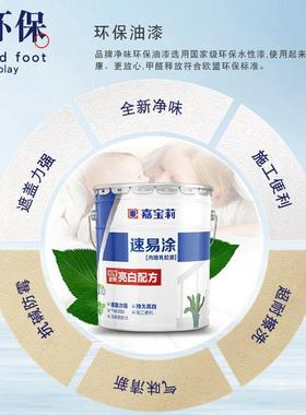 LPR嘉宝内莉乳水胶漆速涂白色内墙家用油漆室涂料自刷易墙面漆性