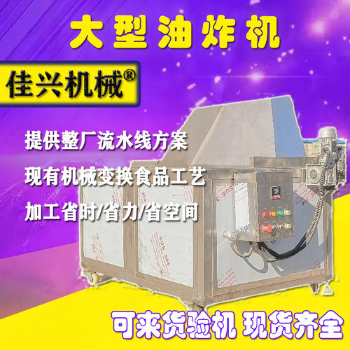 佳兴隧道式大型油炸机定型佳