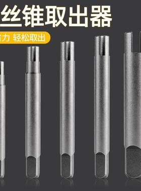 专断头11279丝锥取出器高强度多用取断牙丝取丝器手动用反丝锥取