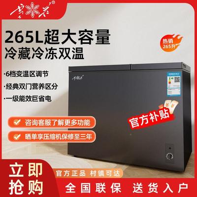 花双温冷柜卧式冷藏冷冻商用柜家大容量雪68016节能新款保用鲜柜