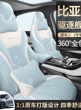 2驱3款比亚迪逐舰05座专用坐汽车垫全包座套椅套四季通用93152布