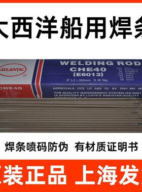 上海大西洋2CHE40焊3条E6011电焊条E7081焊条2.5/3./4.0