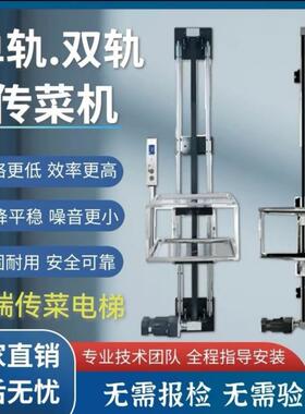 简易传传菜机饭店菜梯升机餐厅小型菜厨房双YPA降轨上送菜升降机