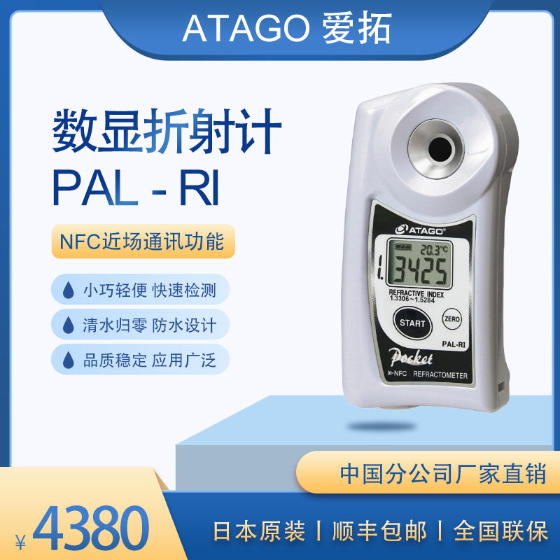 ATAGO爱拓便携数显快检折射计