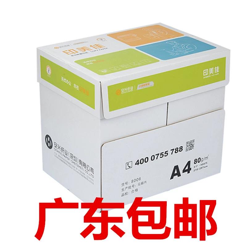 包开票印美佳A4纸牌：qita复印纸打印纸白纸A3纸70g0g500张/包85