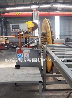 全自动数钢筋动弯圆机KW-2控000MVQ自钢筋弯圆机全自动弯弧全机