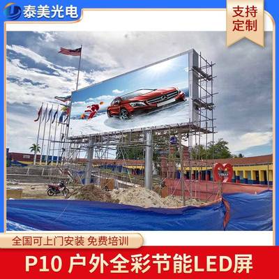 p10户外全彩led显屏示屏模组单节广告屏能HCD电子大幕元显示板