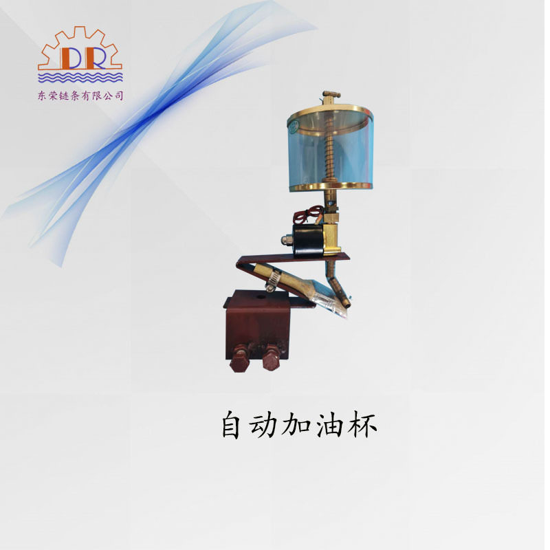 东荣输送线定量加油杯减摩擦