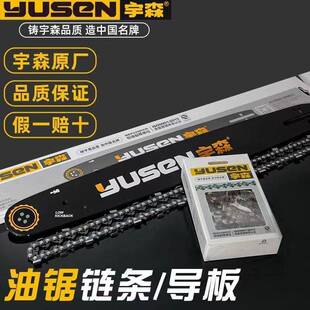 宇森油JML8锯链条161/20寸导板5220/5900/6/500油锯链条配件