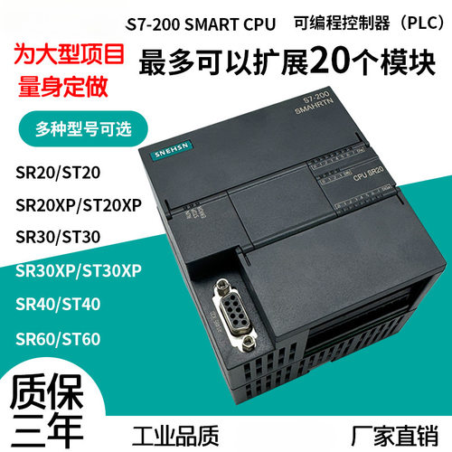 国产兼容SMART SR20 SR30 SR40 ST40 ST30 ST20  SR60 ST60PLC