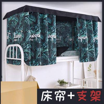 宿舍床帘带支杆子上铺铺遮下学生寝室半ltao6445光帘架子男女生床