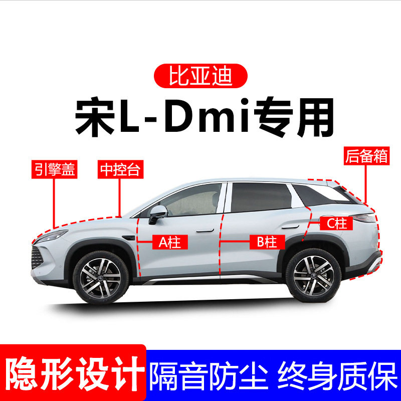 比亚迪宋LDMI专用全车密封条