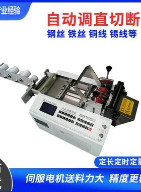铜线电脑全自动镍机片导直裁切调钢丝VXO拉线直铁丝直切断机铝切