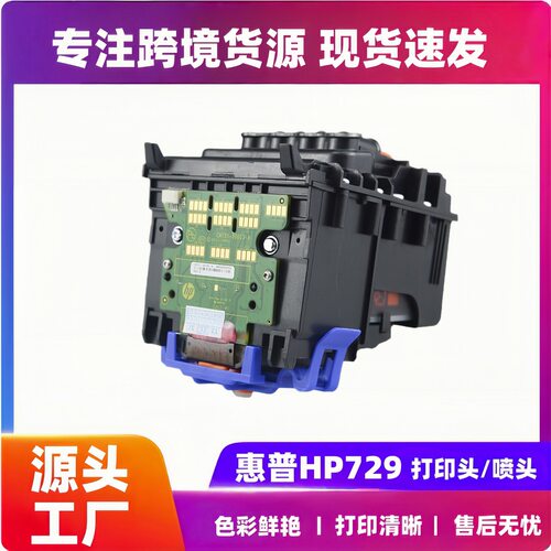 HP728/729F9J81A打印喷头