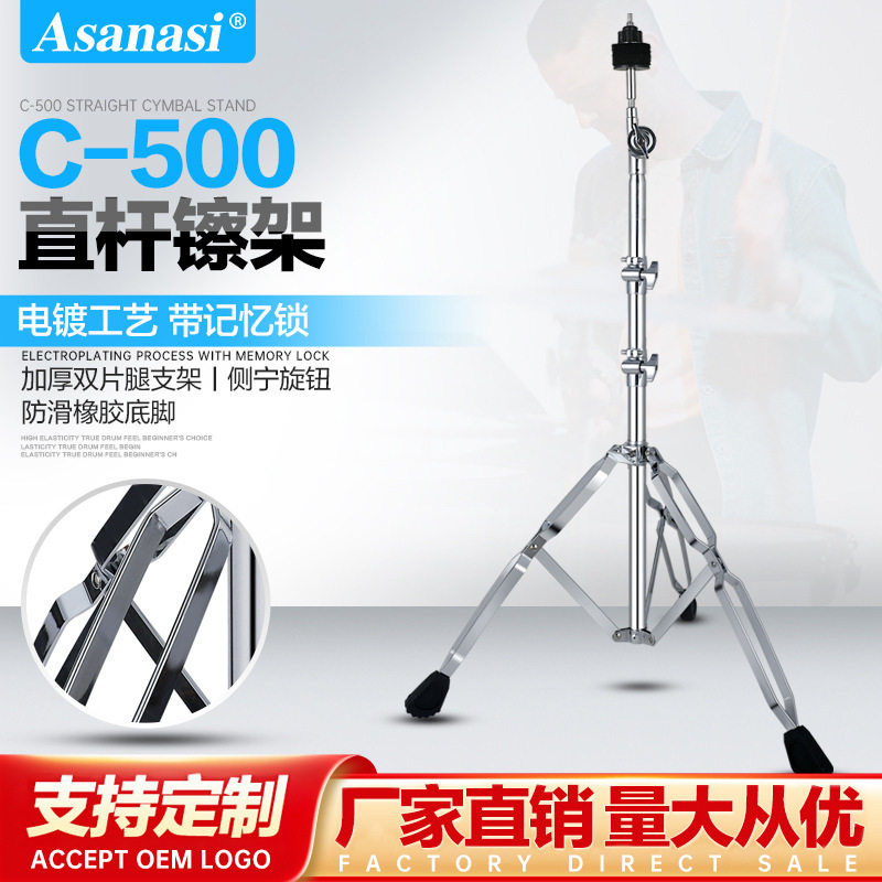 C-500架子鼓斜直两用镲架