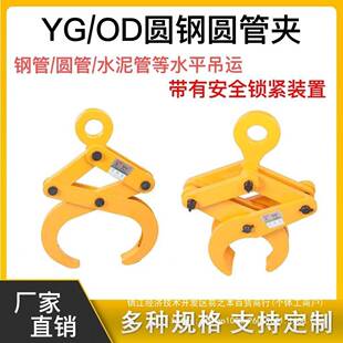铁管夹重吊钳YG圆水钢吊具OD圆管夹钳子水泥管夹FEV横吊平钳吊直