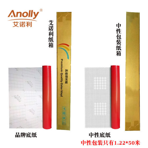 艾诺利光面1.22*50mPVC不粘胶电脑刻字贴户外广告即时贴壁纸墙纸