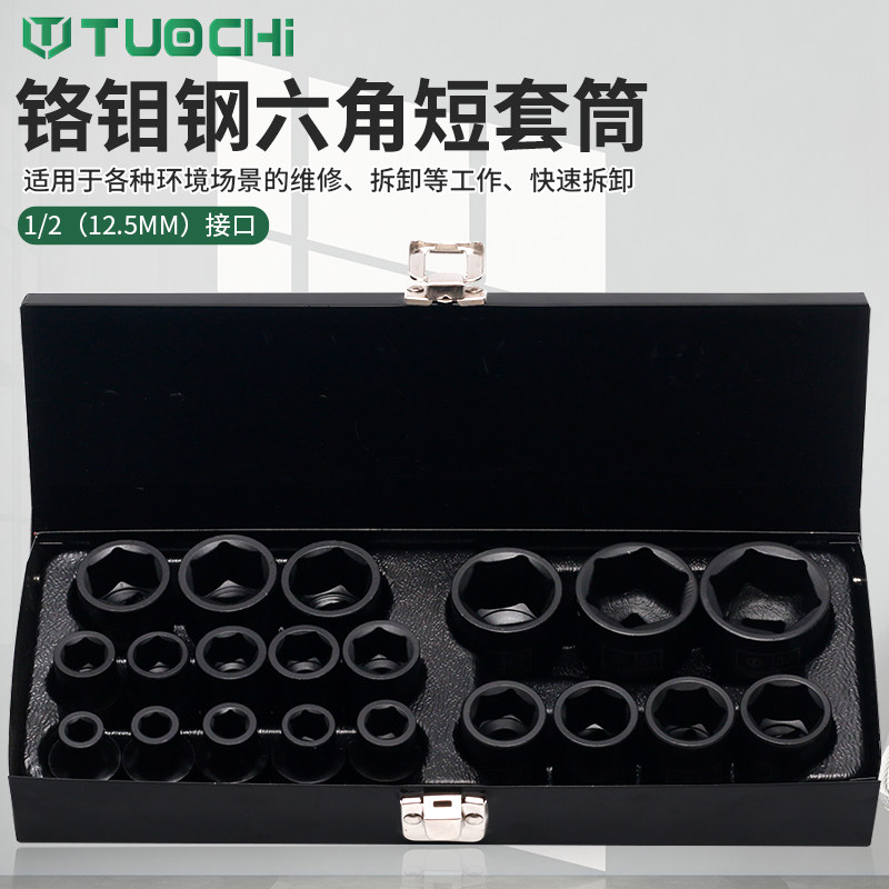 1/2大飞风炮套筒8-32mm套装