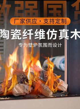 假木火件炉陶瓷MMN纤维仿真木木炭电工厂直装饰摆壁炉壁炉供假柴